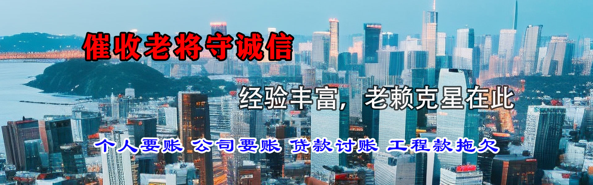 永春收账公司