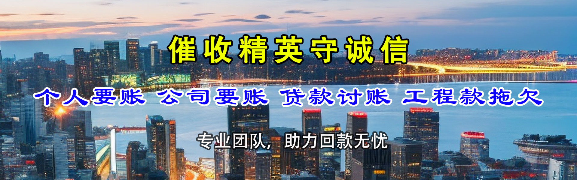 永春要债公司